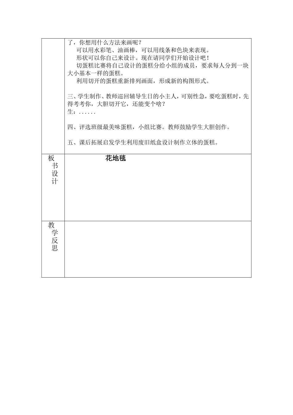 人教版小学美术一年级下册《第4课分一分 变一变 》word教案 (2).doc_第2页