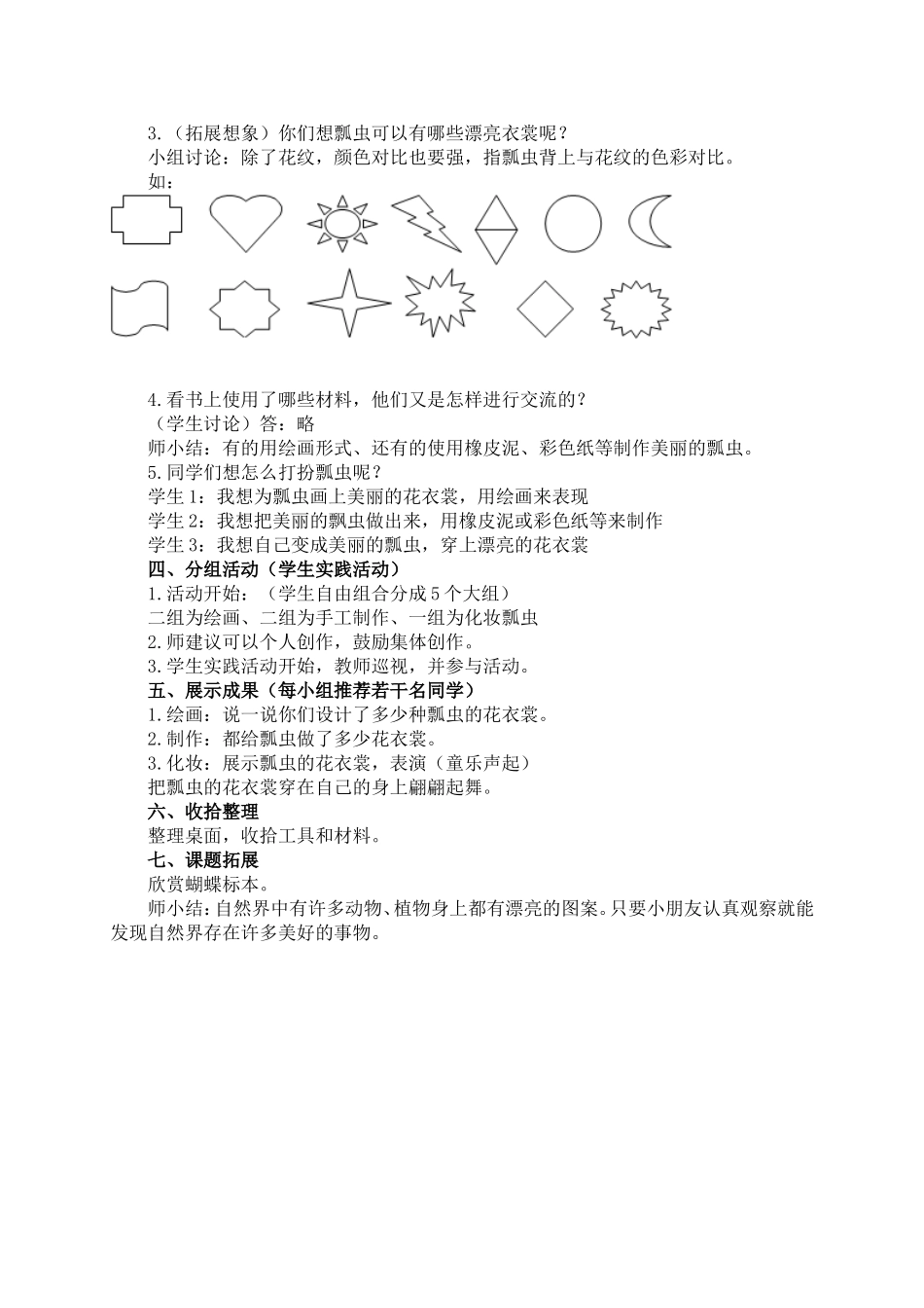 人教版小学美术一年级下册《第8课瓢虫的花衣裳》word教案 (3).doc_第2页