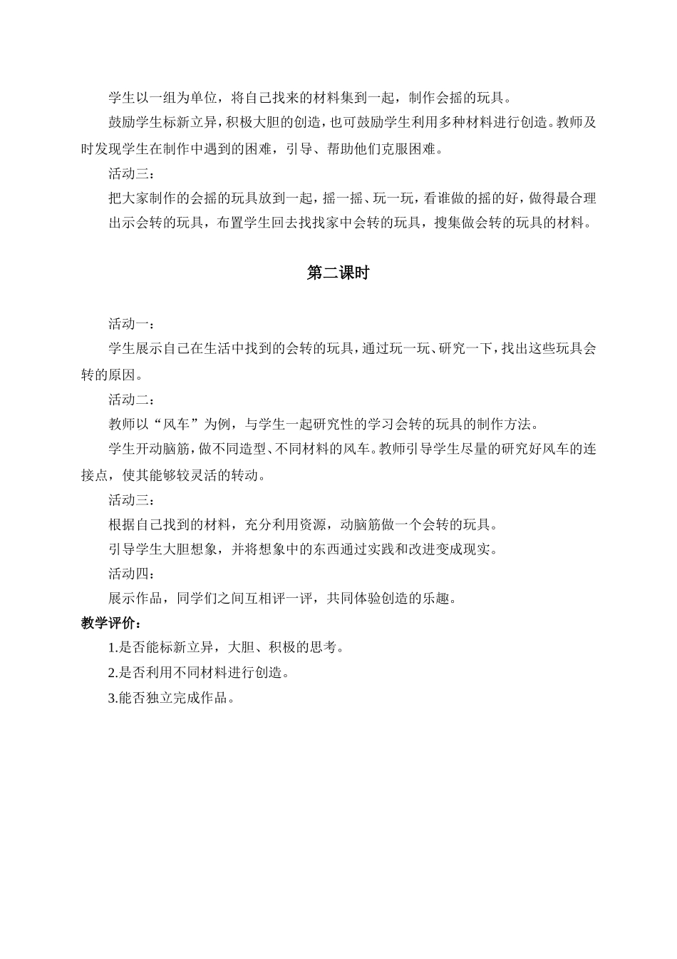 人教版小学美术一年级下册《第17课会摇的玩具》word教案 (1).doc_第2页