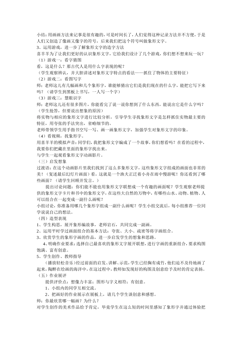 人教版小学美术一年级下册《第20课汉字中的象形文字 》word教案.doc_第2页