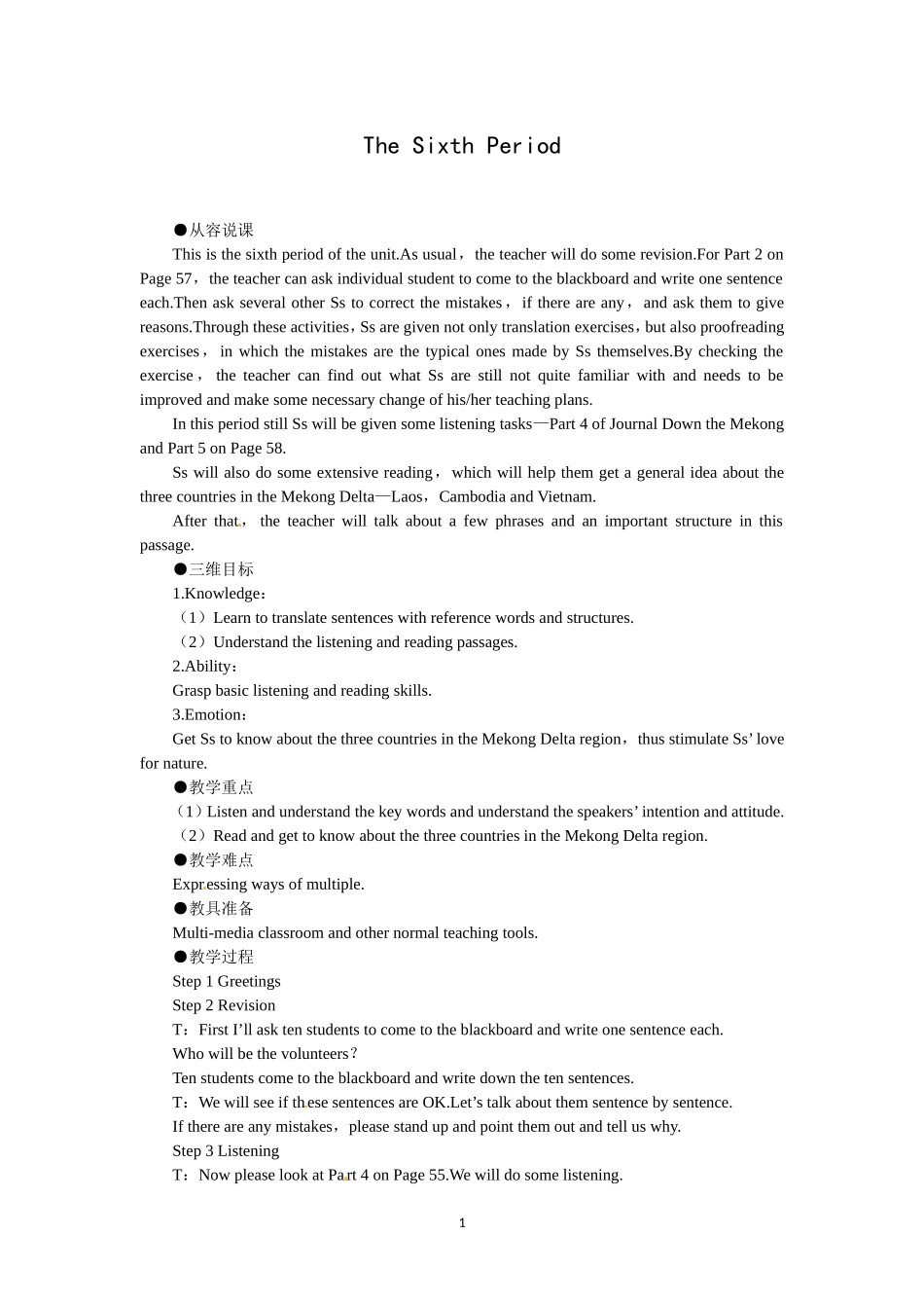 必修一（Unit3 Travel journal the 6th period）(1).doc_第1页