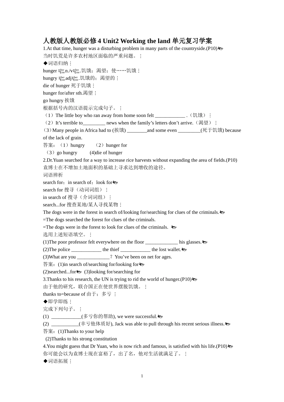 人教版人教版必修4 Unit2 Working the land 单元复习学案.doc_第1页