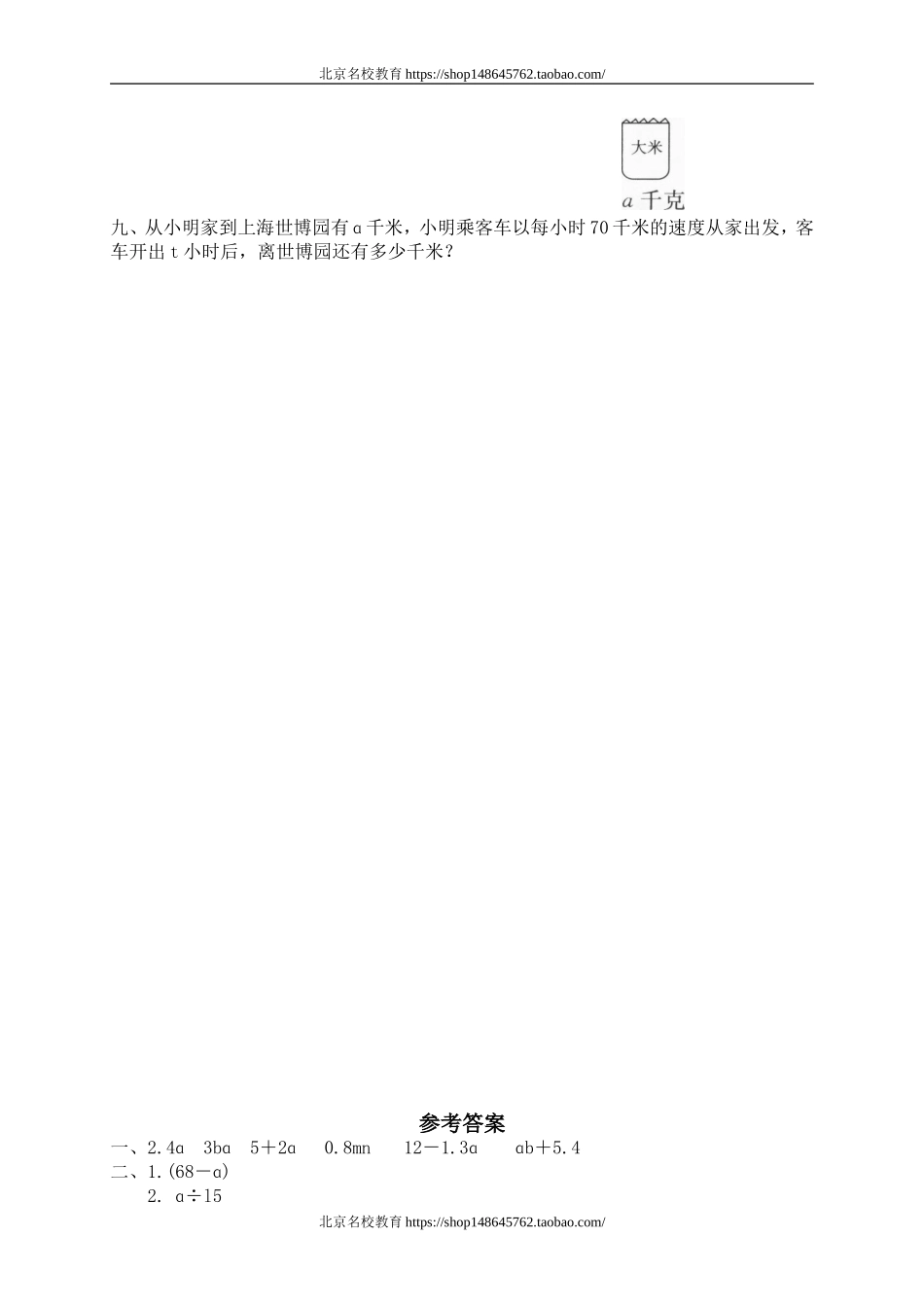 七 认识方程 字母表示数　　.doc_第2页