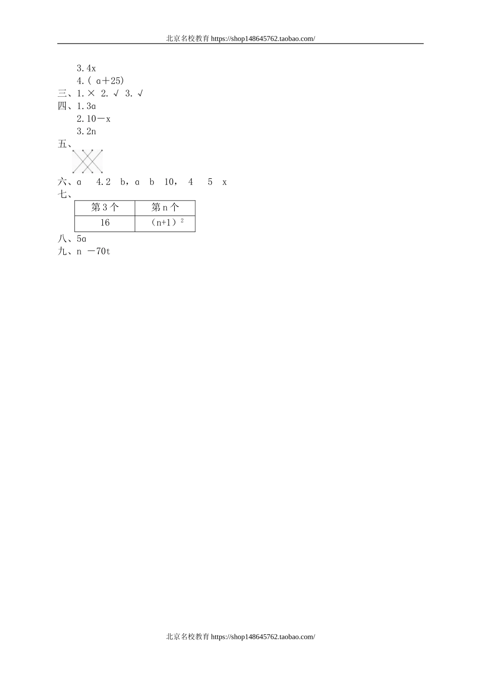 七 认识方程 字母表示数　　.doc_第3页