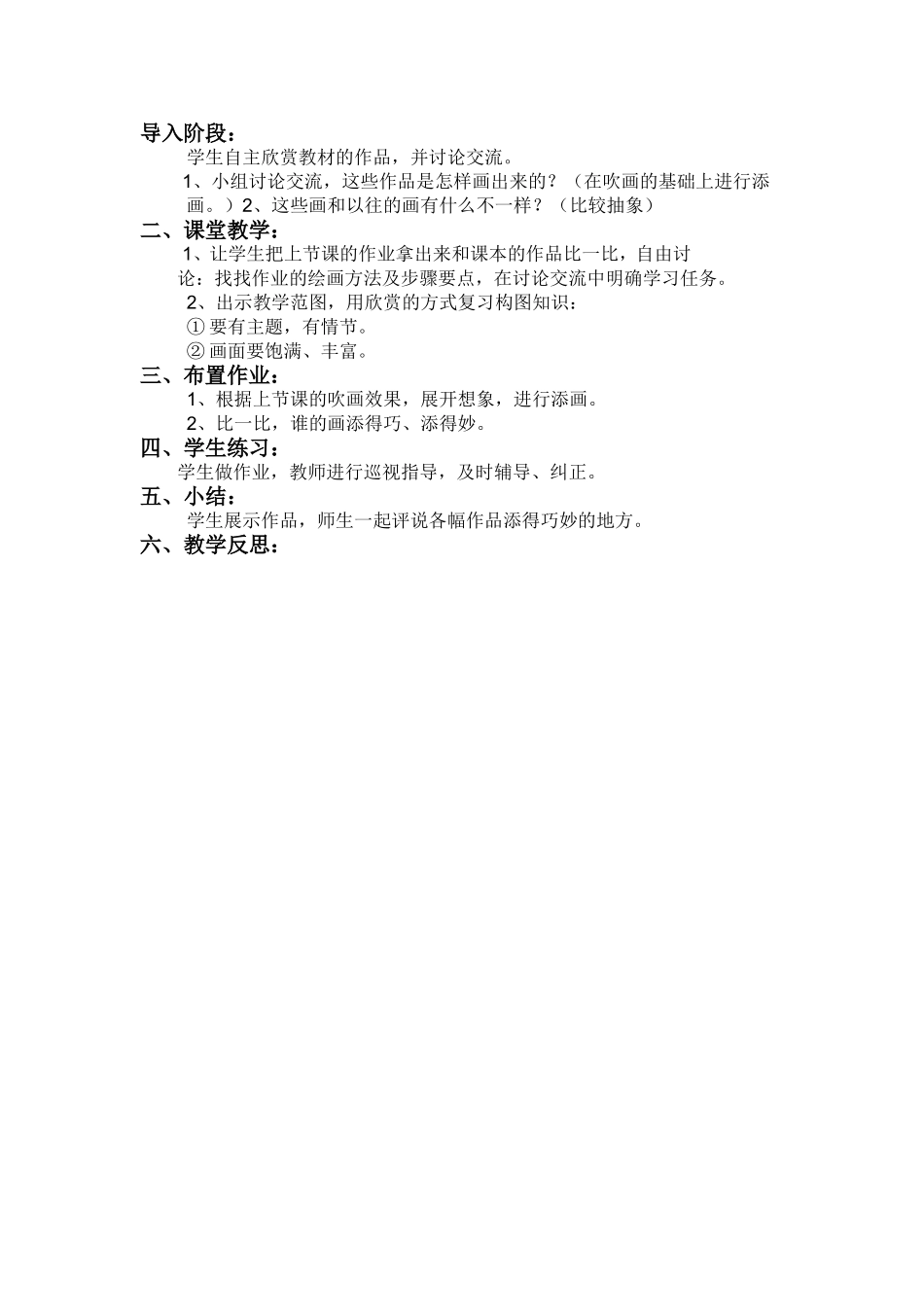 人教小学美术二上《第1课流动的颜色》word教案 (6).doc_第2页