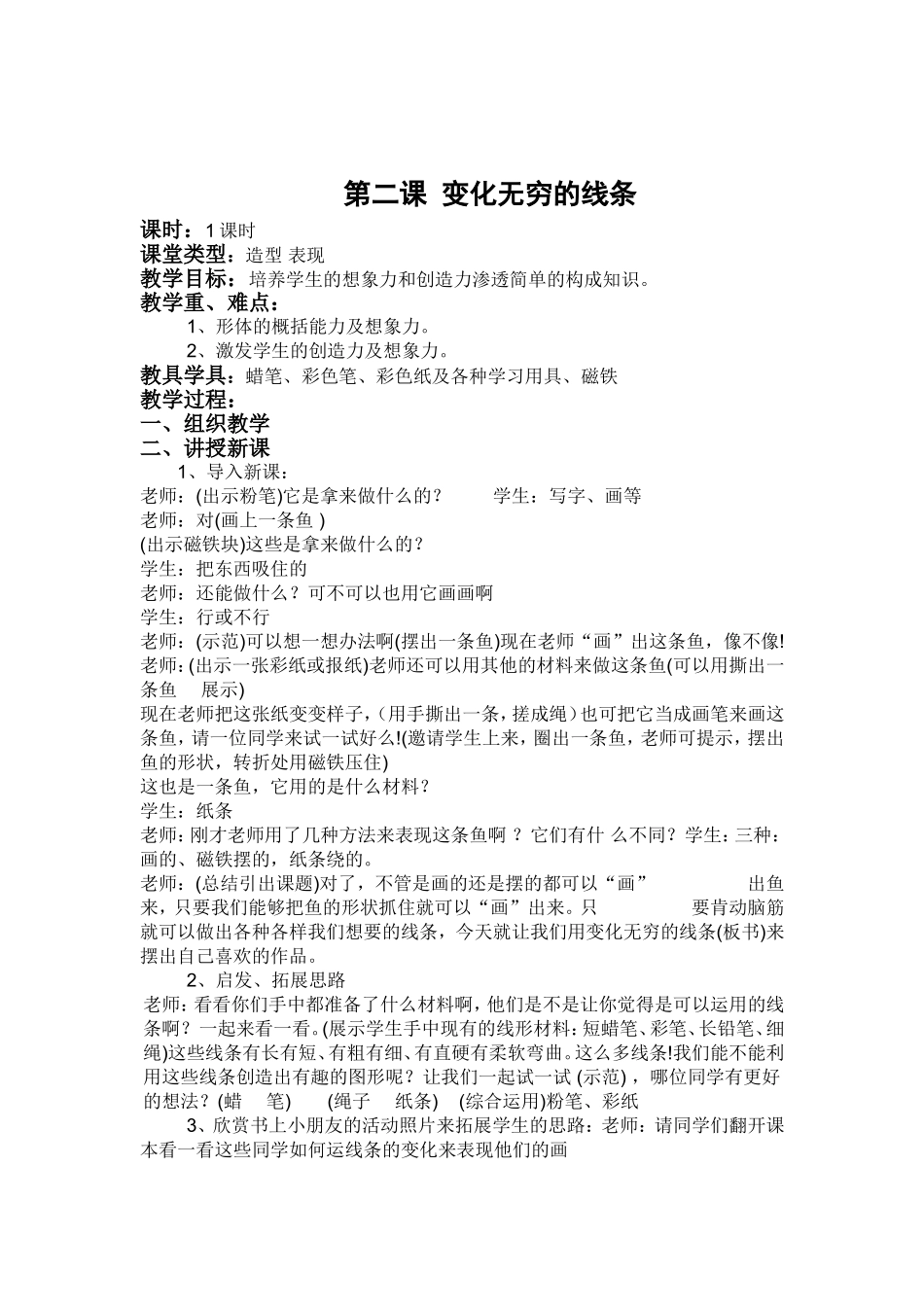 人教小学美术二上《第1课流动的颜色》word教案 (6).doc_第3页