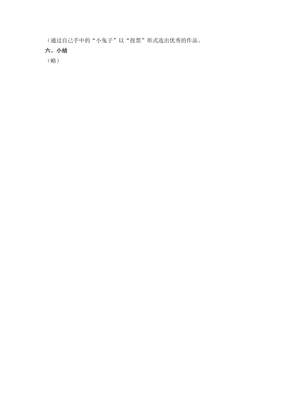 人教版小学美术一年级下册《第18课电脑美术》word教案 (1).doc_第2页