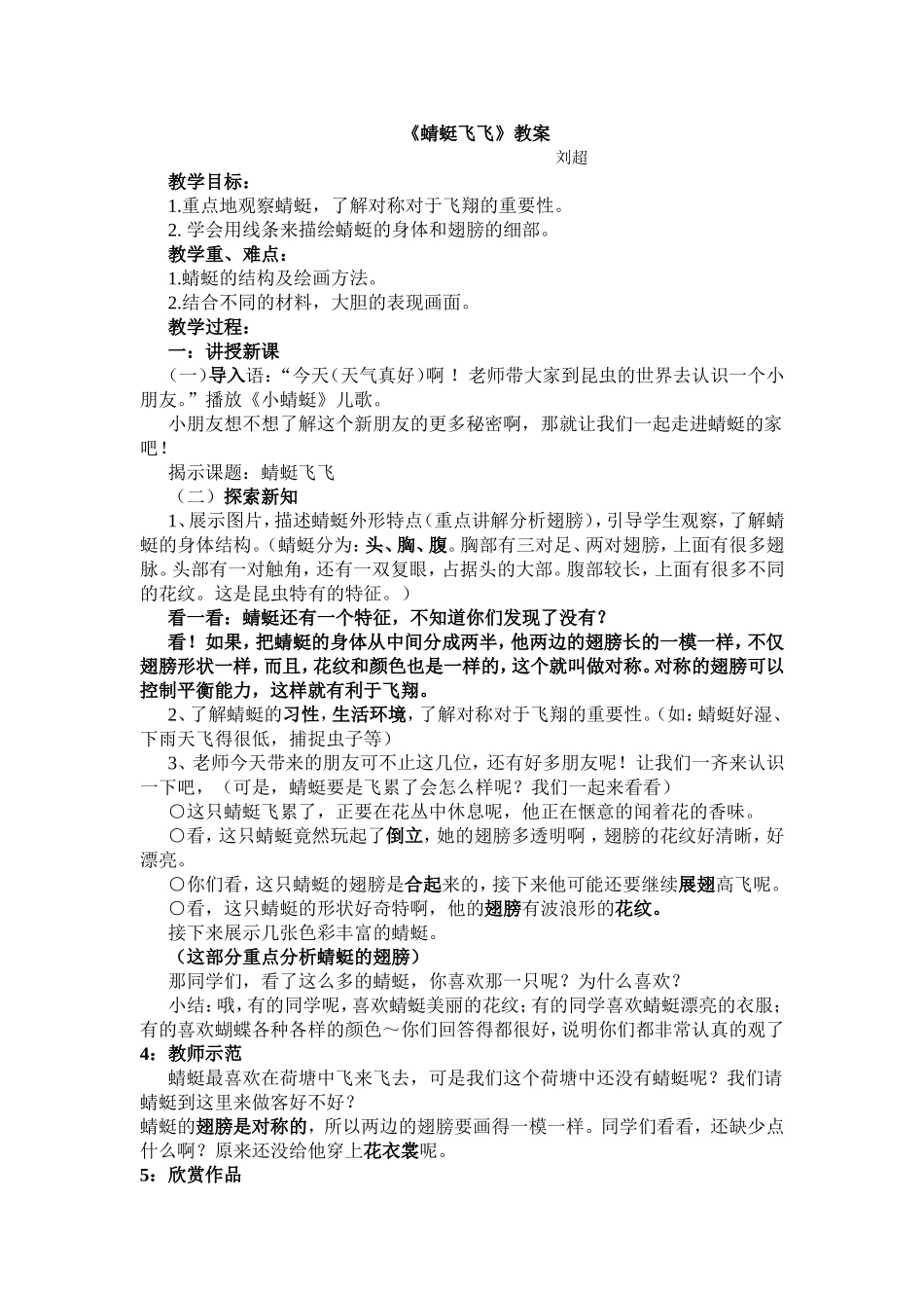 人教小学美术二上《第9课蜻蜓飞飞》word教案 (1).doc_第1页