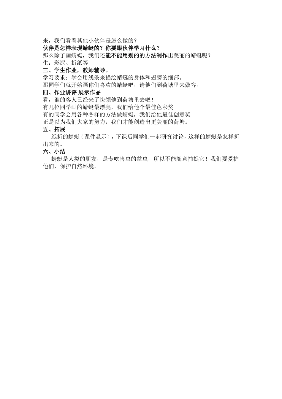 人教小学美术二上《第9课蜻蜓飞飞》word教案 (1).doc_第2页