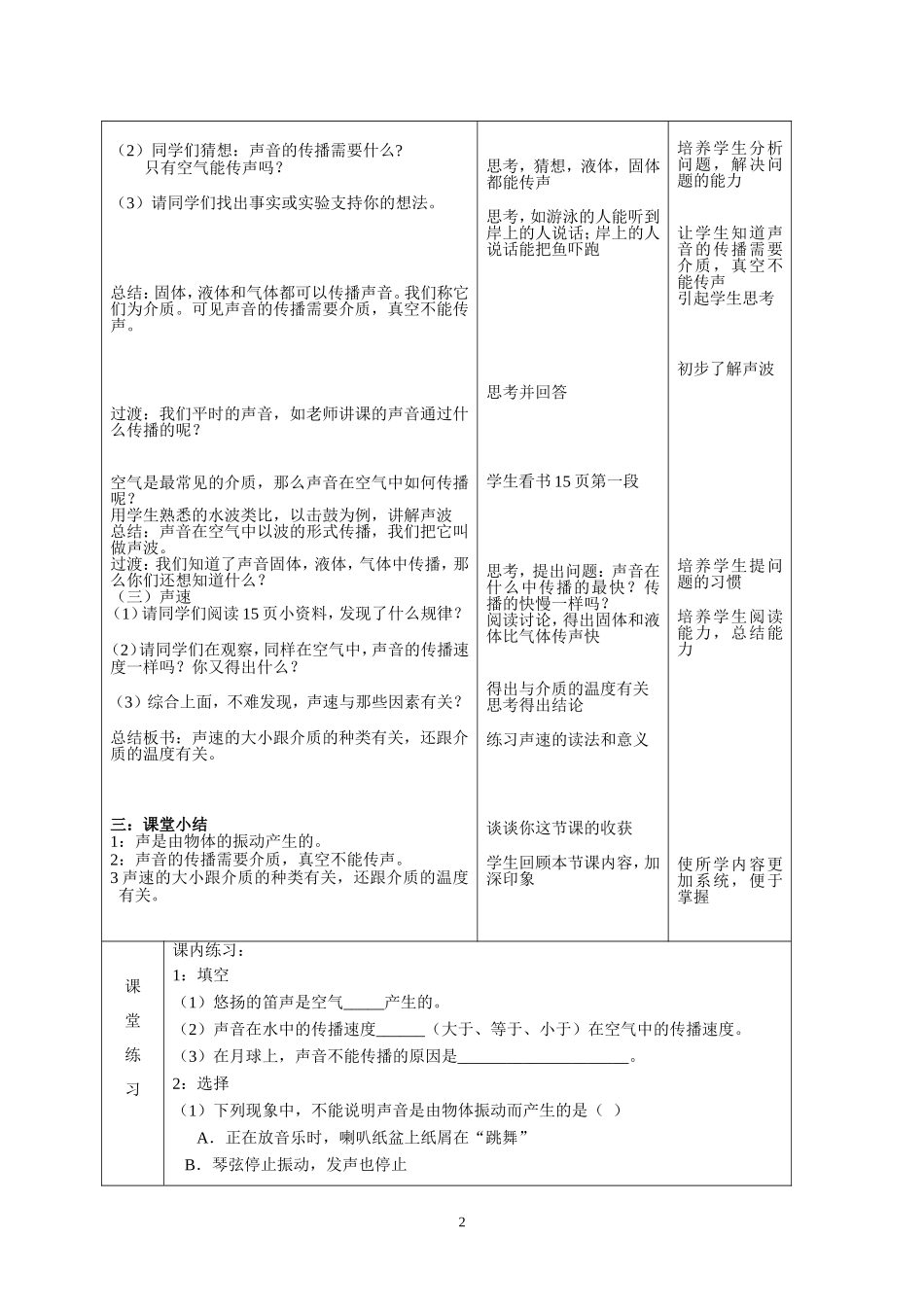 初中物理教案-人教版-八年级上-1.1 声音的产生与传播教案.doc_第2页