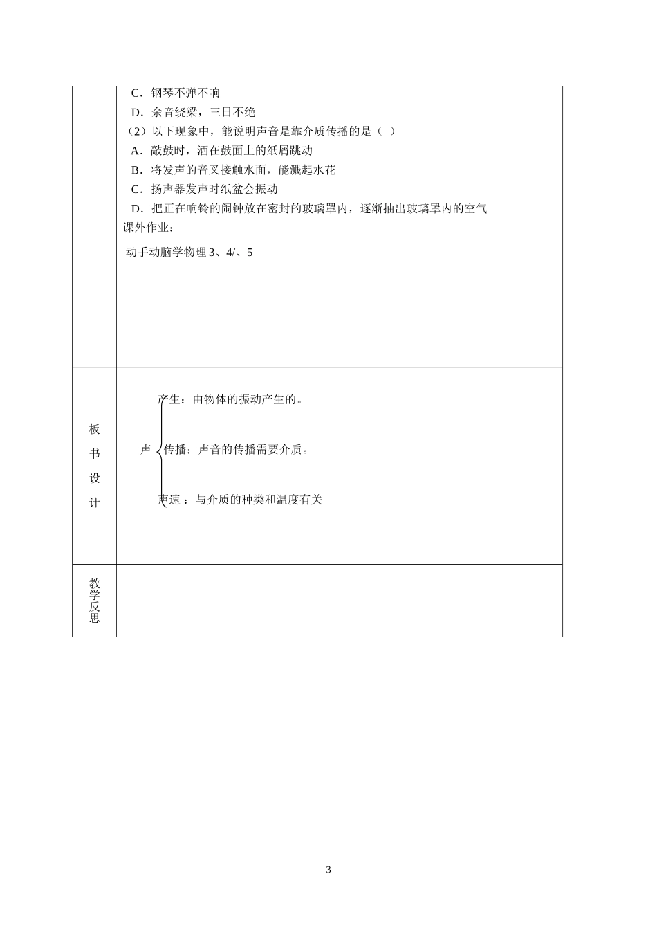 初中物理教案-人教版-八年级上-1.1 声音的产生与传播教案.doc_第3页