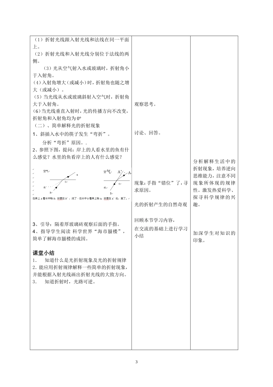 初中物理教案-人教版-八年级上-2.4 光的折射.doc_第3页