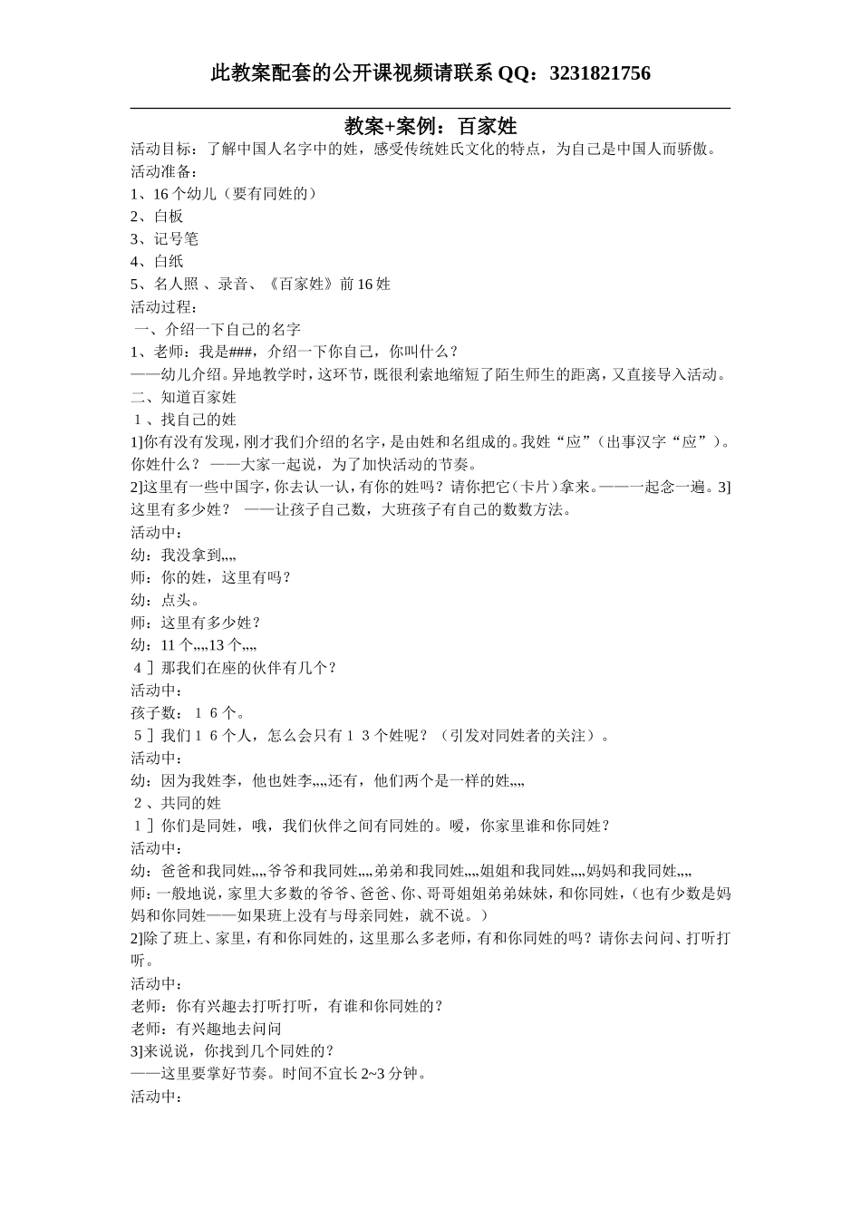 百家姓(1).doc_第1页