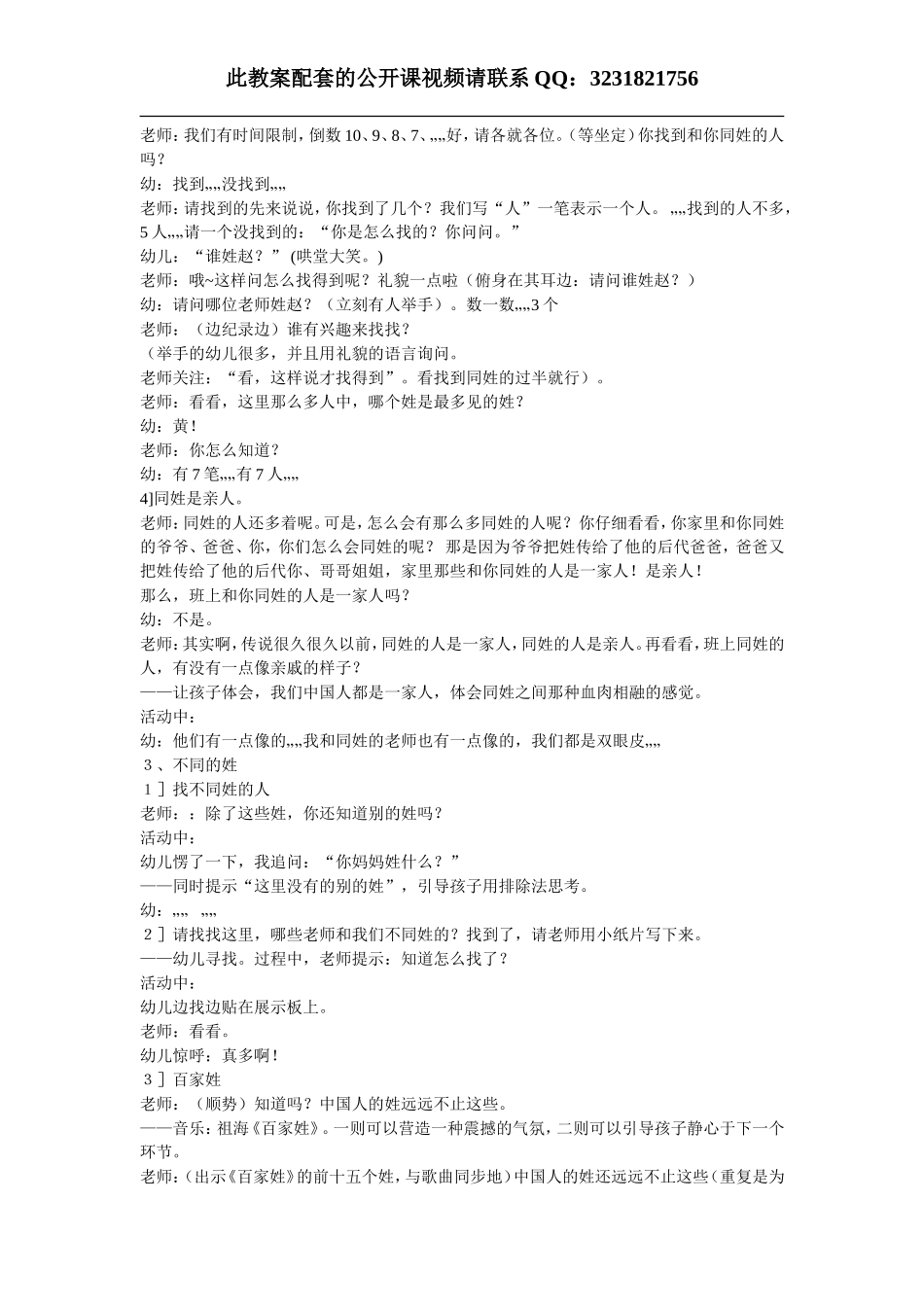 百家姓(1).doc_第2页