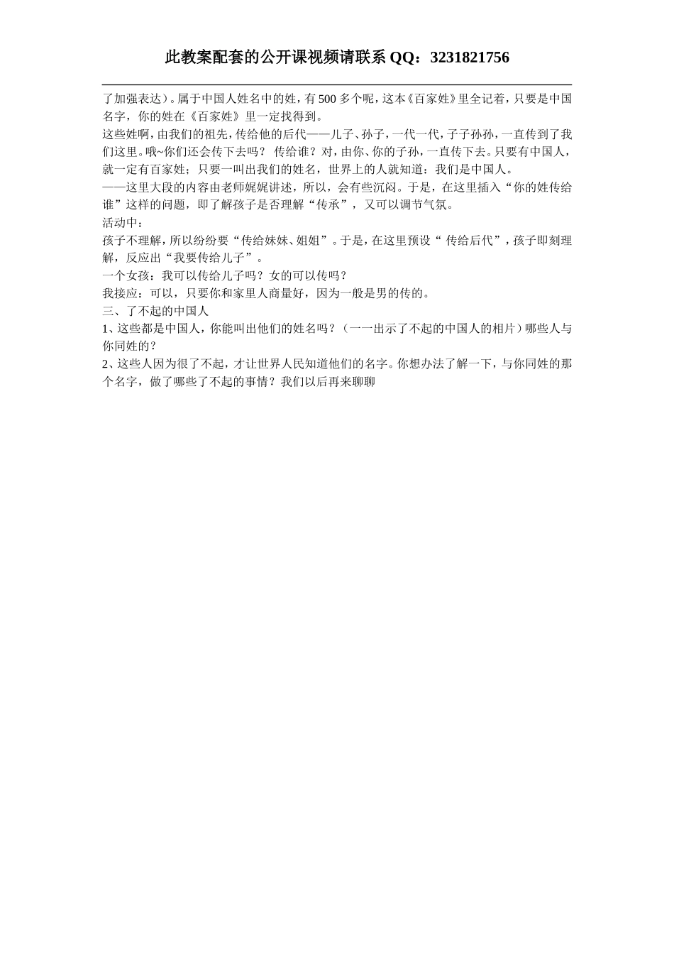 百家姓(1).doc_第3页