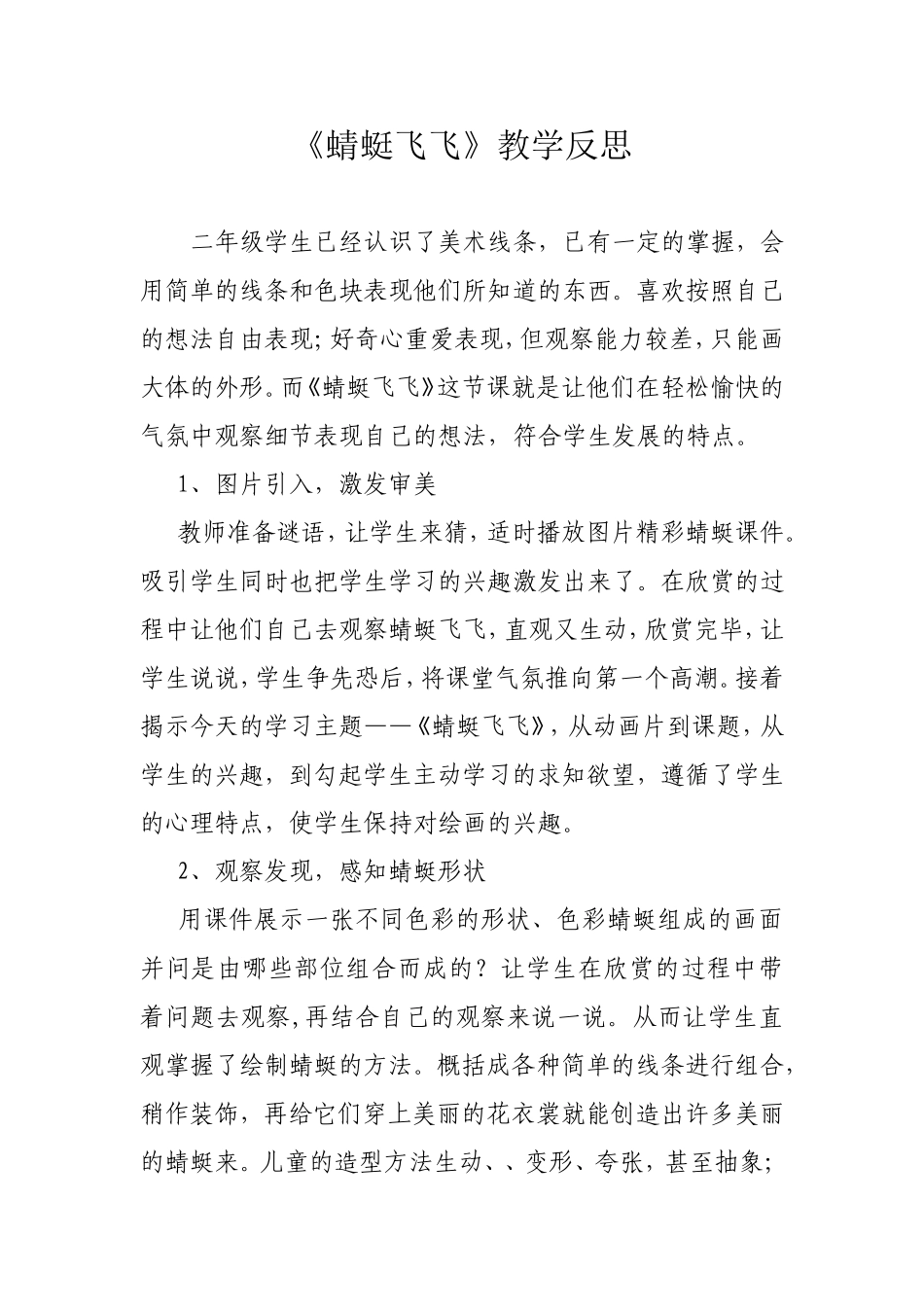 人教小学美术二上《第9课蜻蜓飞飞》word教案 (5).doc_第1页