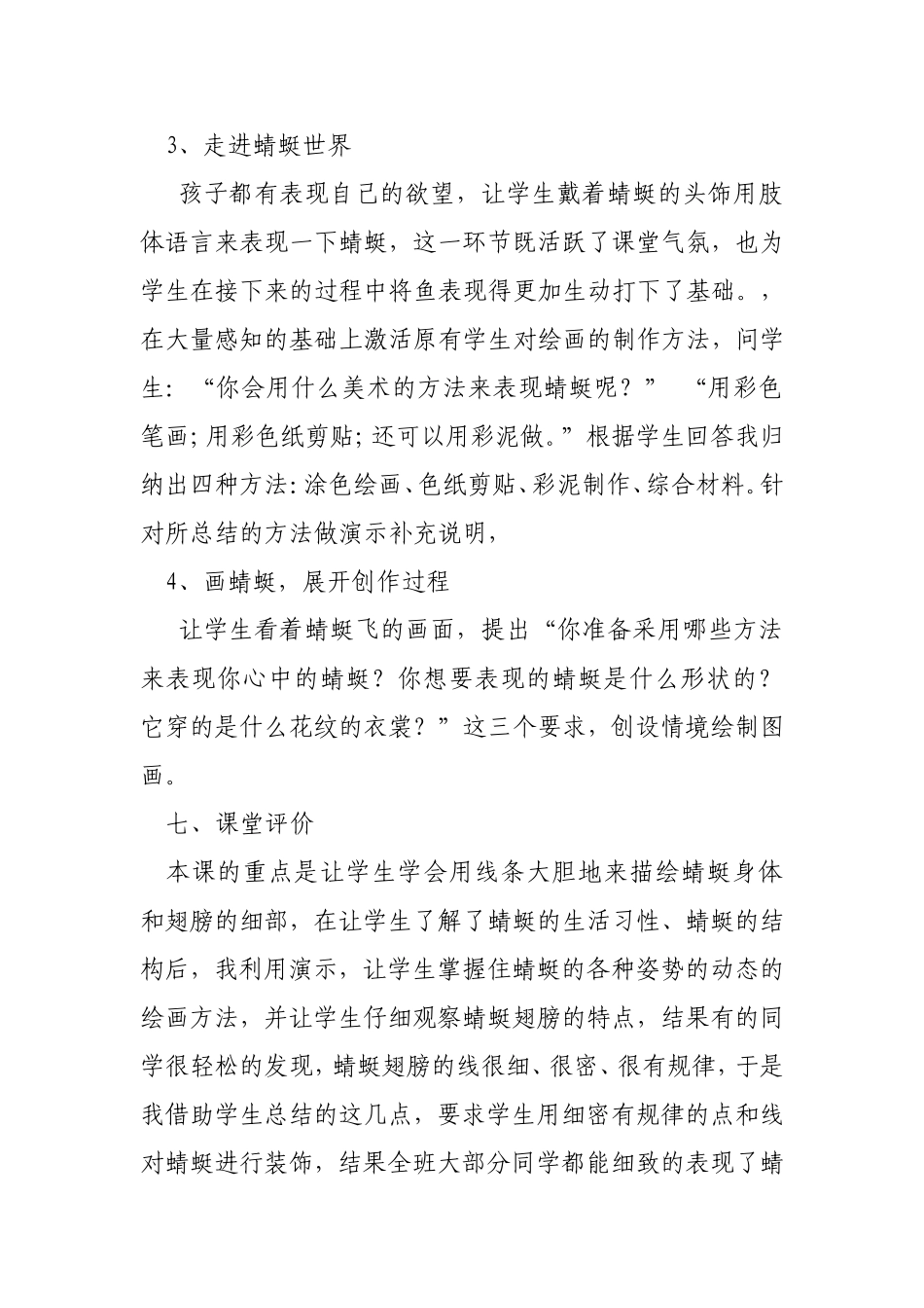 人教小学美术二上《第9课蜻蜓飞飞》word教案 (5).doc_第2页