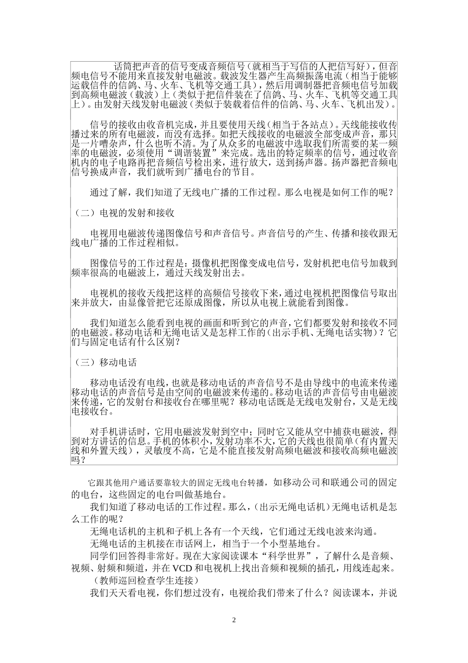 初中物理教案-人教版-八年级下-10.3 广播、电视和移动通信.doc_第2页