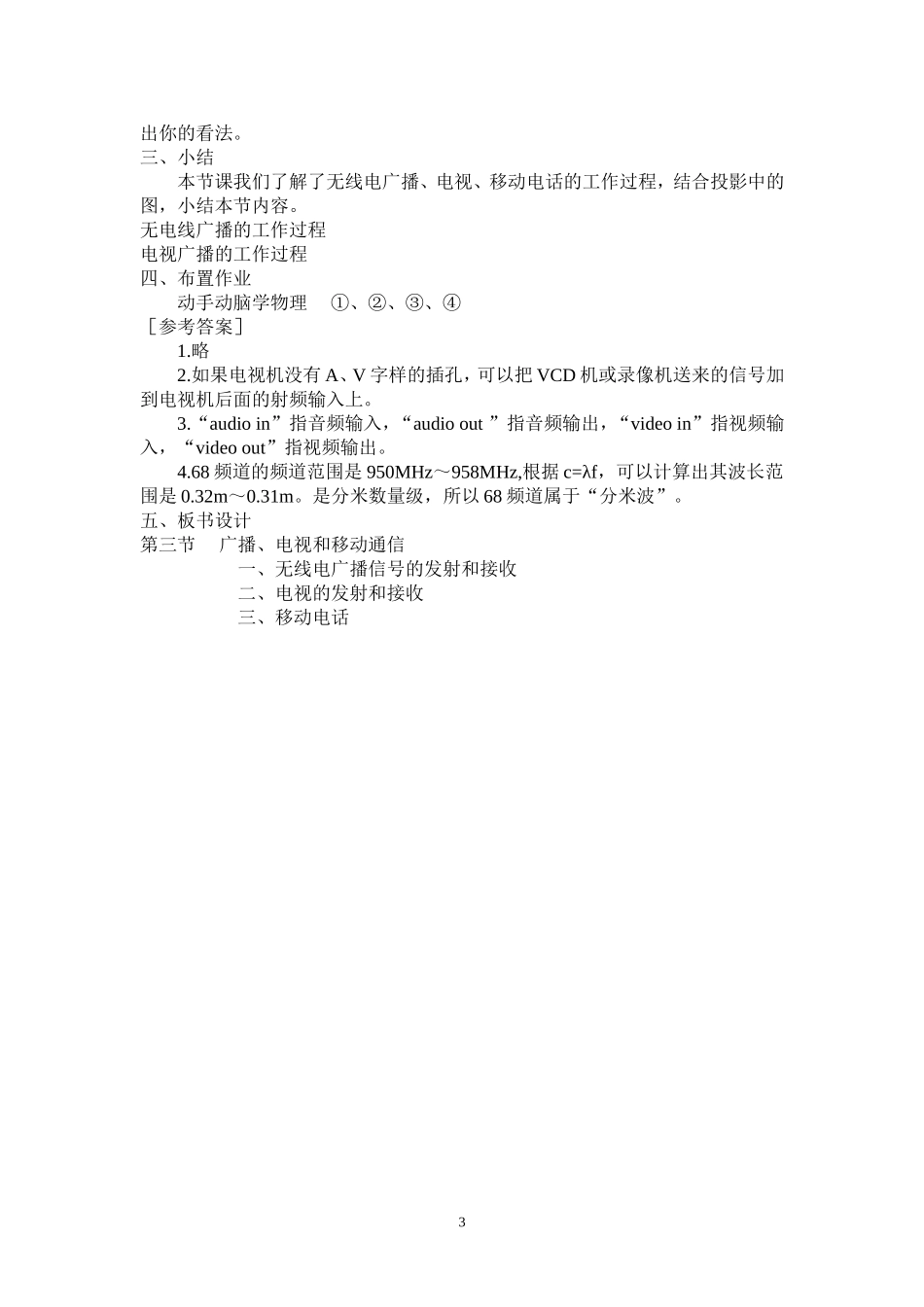 初中物理教案-人教版-八年级下-10.3 广播、电视和移动通信.doc_第3页