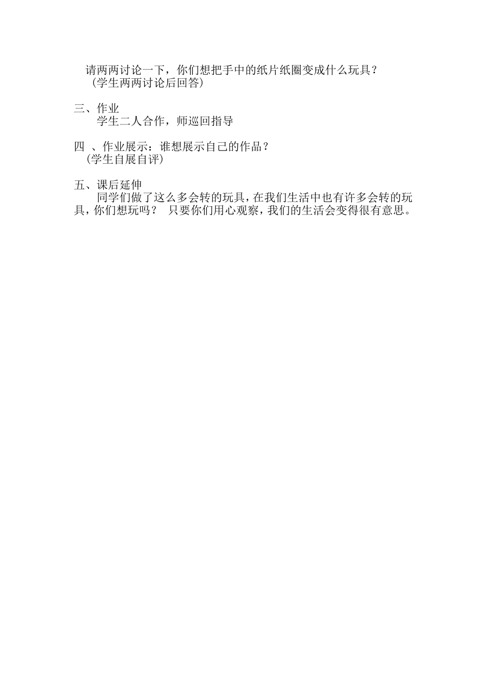 人教小学美术二上《第17课会转的玩具》word教案 (3).doc_第2页