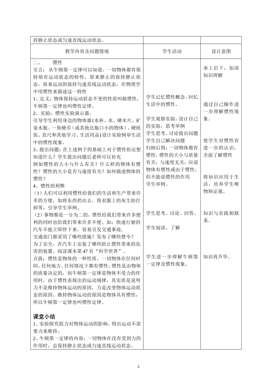 初中物理教案-人教版-九年级-12.5、牛顿第1定律.doc_第2页