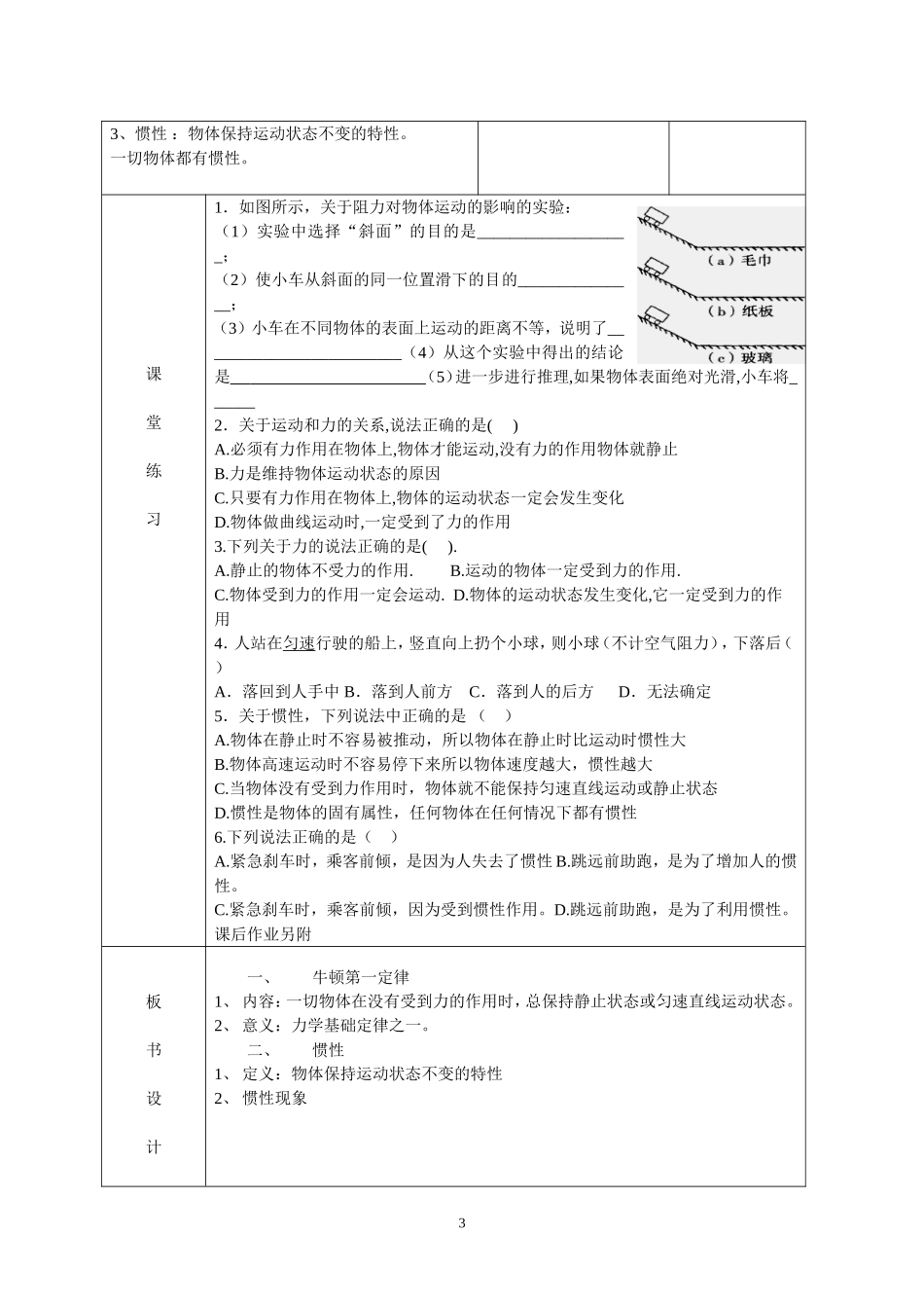 初中物理教案-人教版-九年级-12.5、牛顿第1定律.doc_第3页