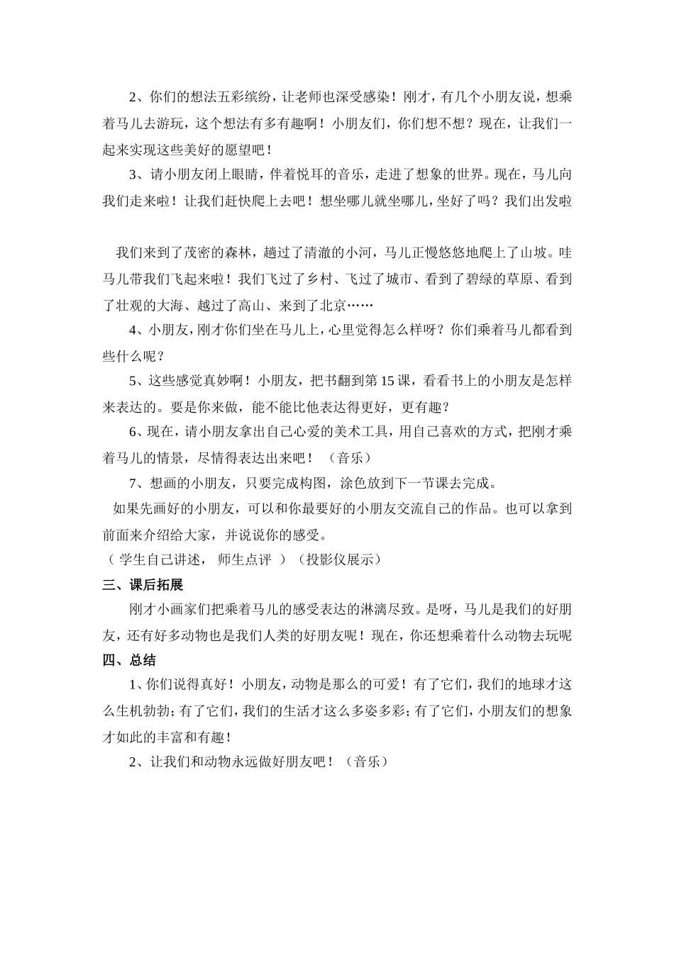 人教小学美术二上《第15课我和马儿在一起》word教案 (2).doc_第2页
