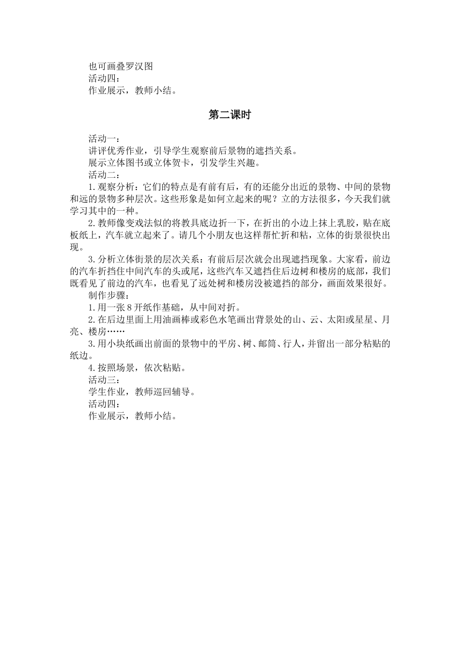 人教小学美术二下《第2课重叠的形状》word教案 (1).doc_第2页