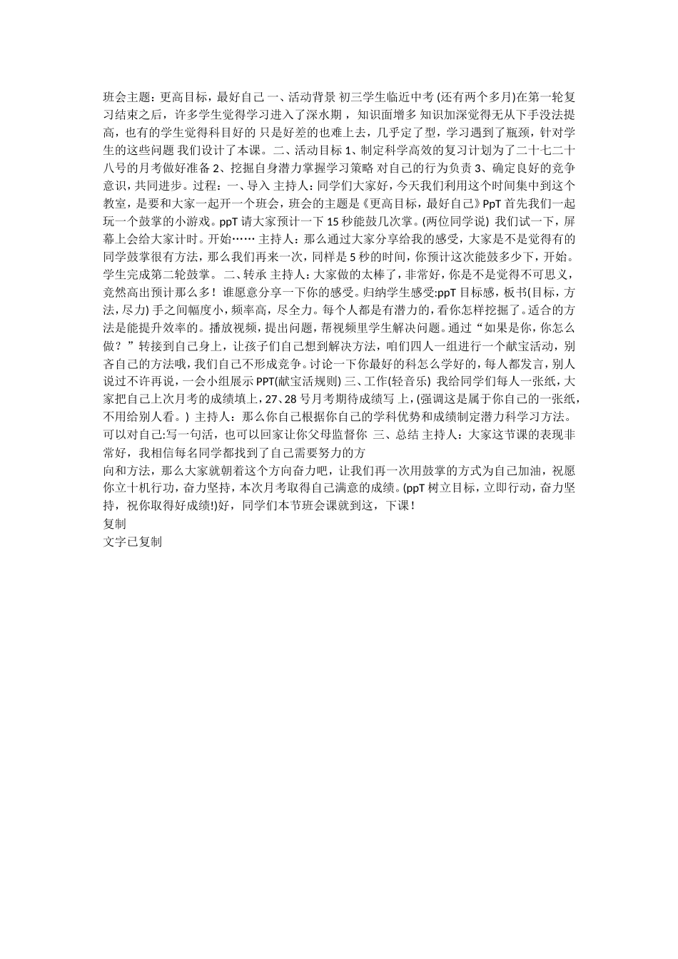 初中心理健康《7发展学习能力》[吴老师]市一等奖优质课.doc_第1页