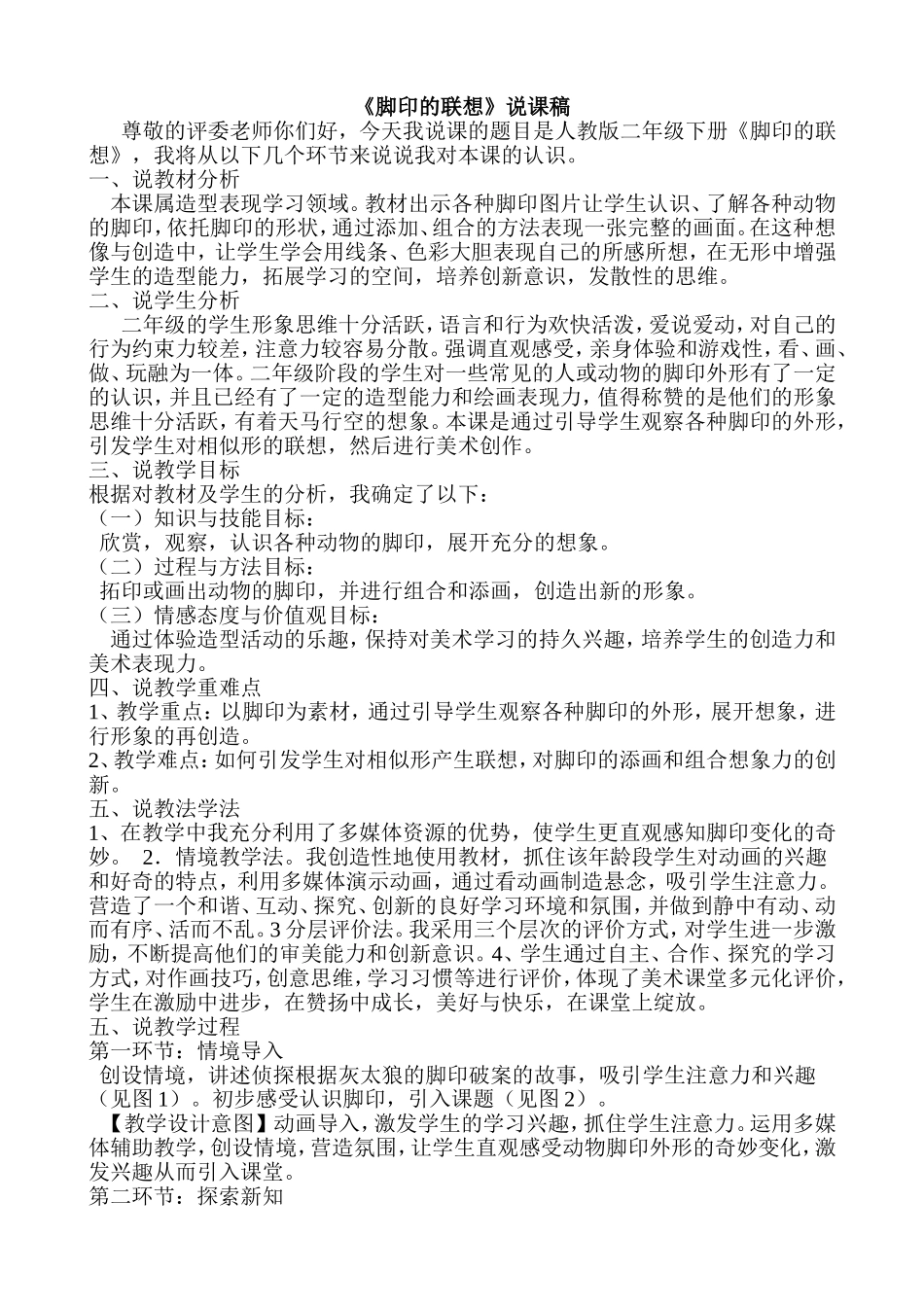 人教小学美术二下《第10课 脚印的联想》word教案 (2).doc_第1页