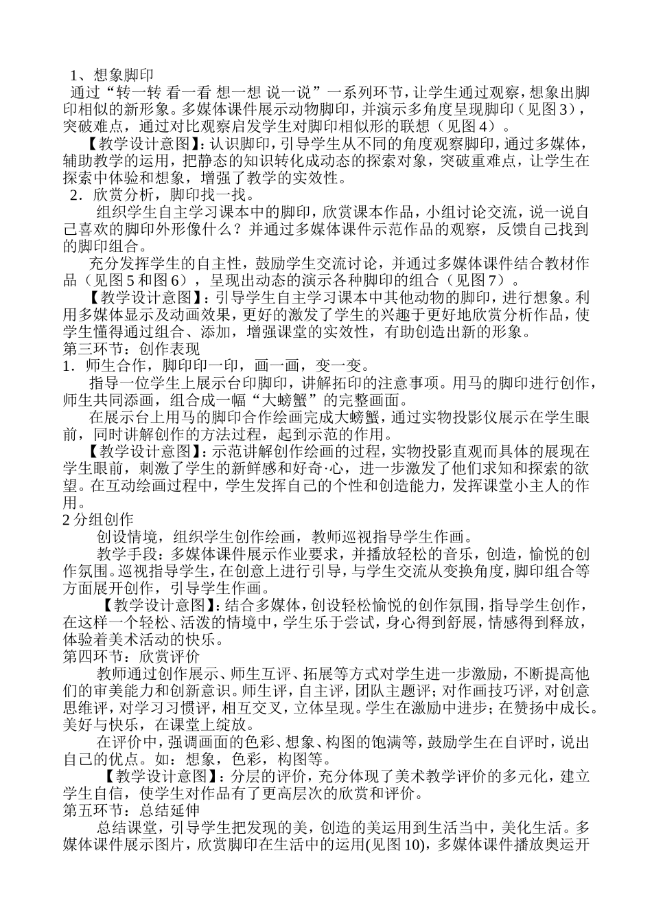 人教小学美术二下《第10课 脚印的联想》word教案 (2).doc_第2页