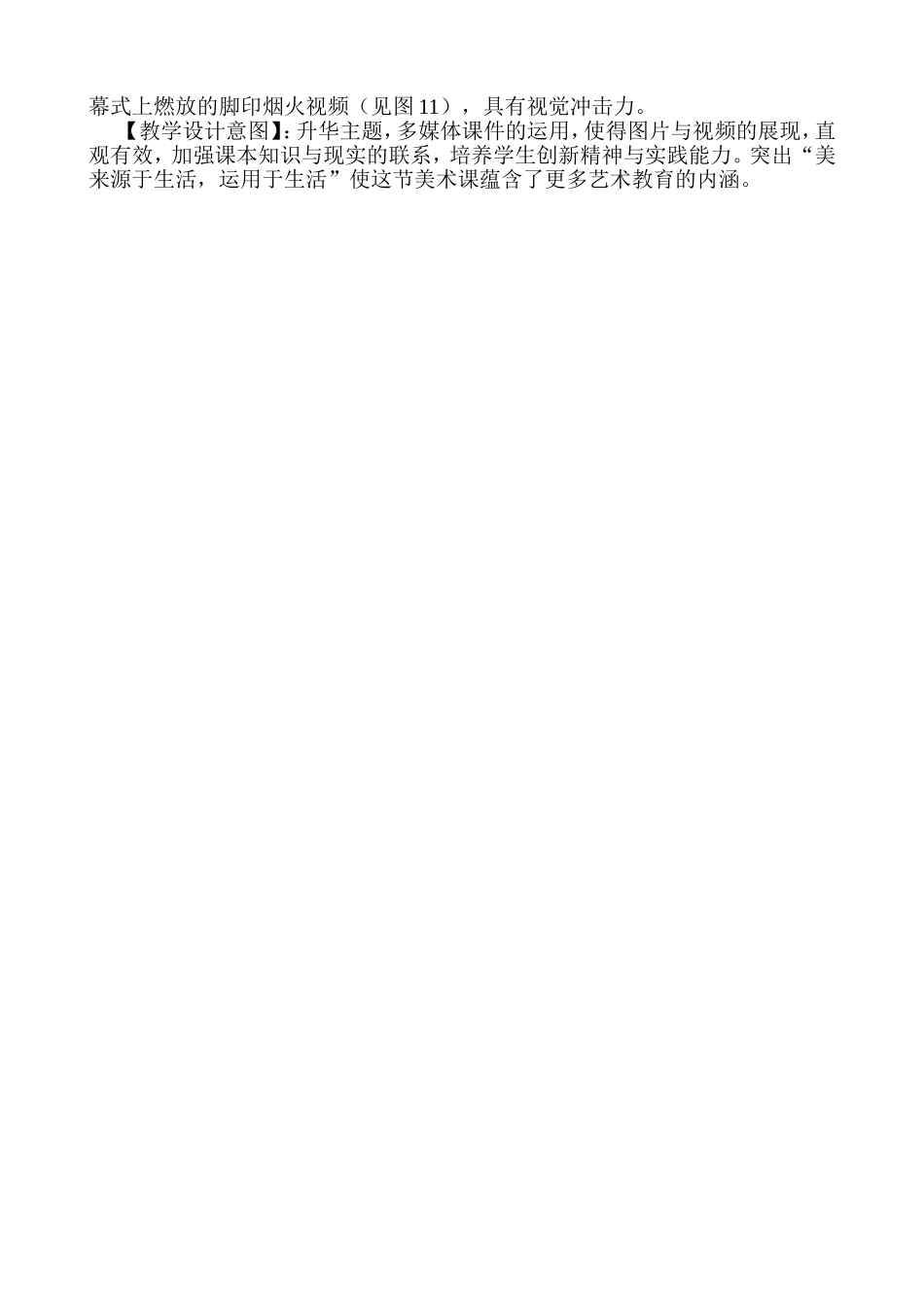 人教小学美术二下《第10课 脚印的联想》word教案 (2).doc_第3页