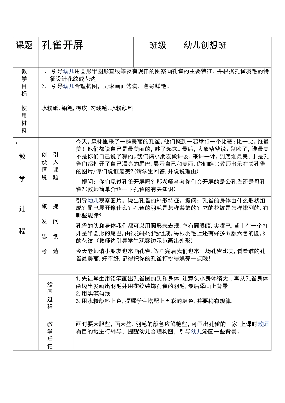 复件 小仓鼠画室教案格式(12).doc_第1页
