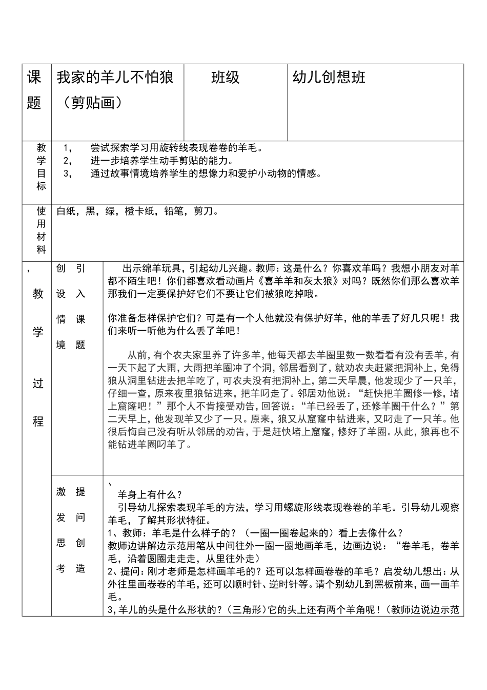复件 小仓鼠画室教案格式(32).doc_第1页