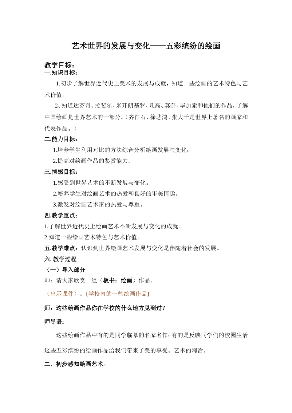 人教小学美术二下《第20课五彩缤纷的生活 》word教案 (1).doc_第1页