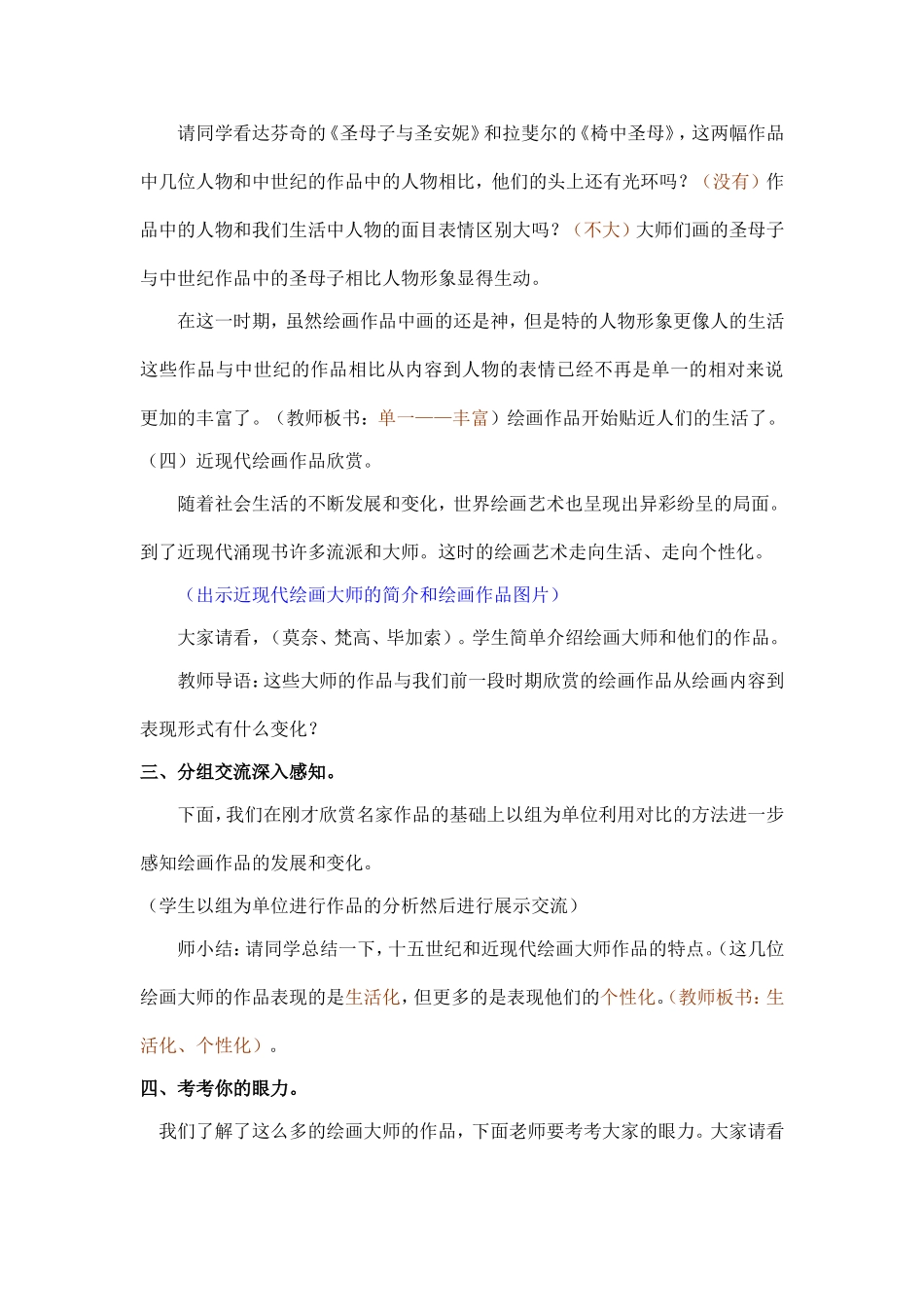 人教小学美术二下《第20课五彩缤纷的生活 》word教案 (1).doc_第3页