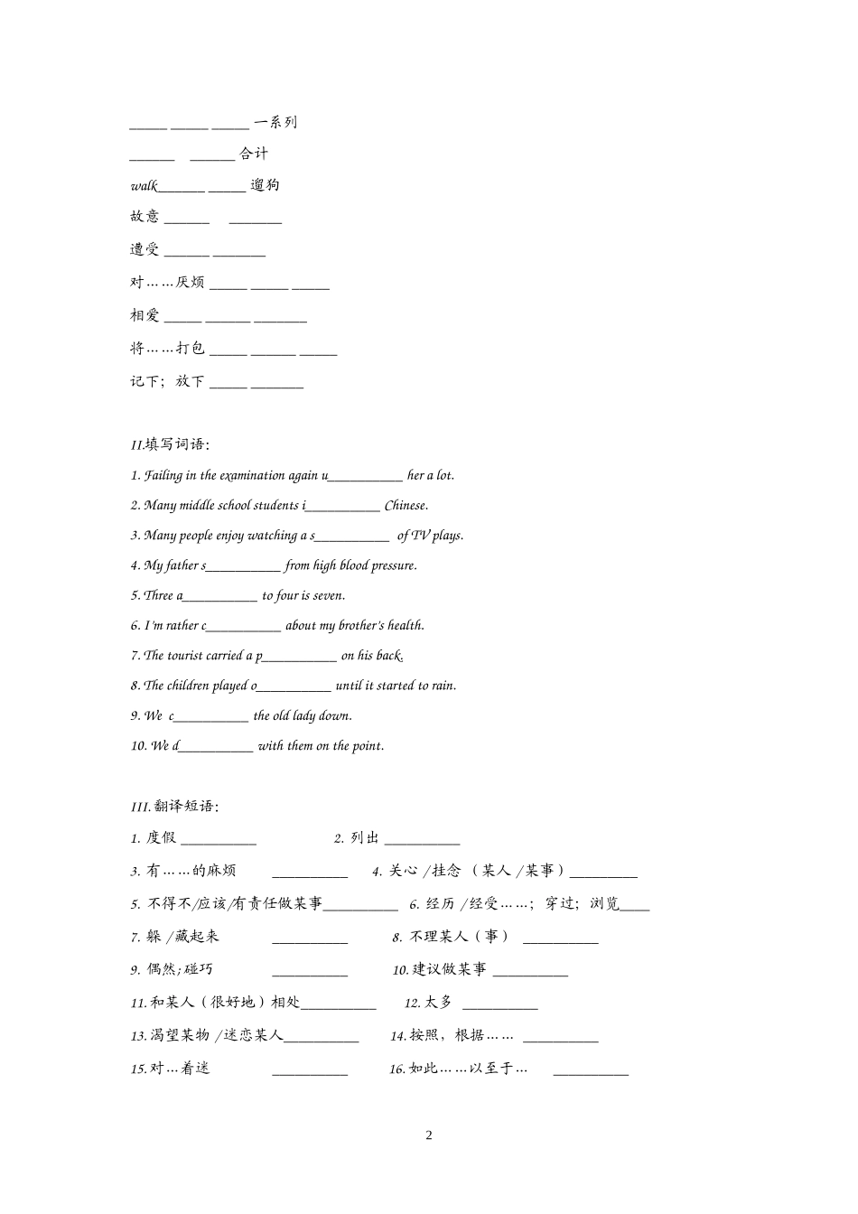 高中英语：Unit 1 FriendshipWarming up & vocabulary（新人教必修1）.doc_第2页