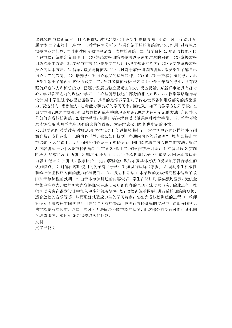 初中心理健康《1心理健康教育通读》[曹老师]市一等奖优质课.doc_第1页