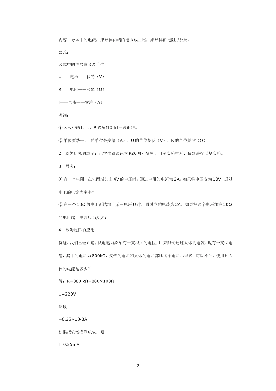 初中物理教案-人教版-八年级下-7.2 欧姆定律及其应用.doc_第2页