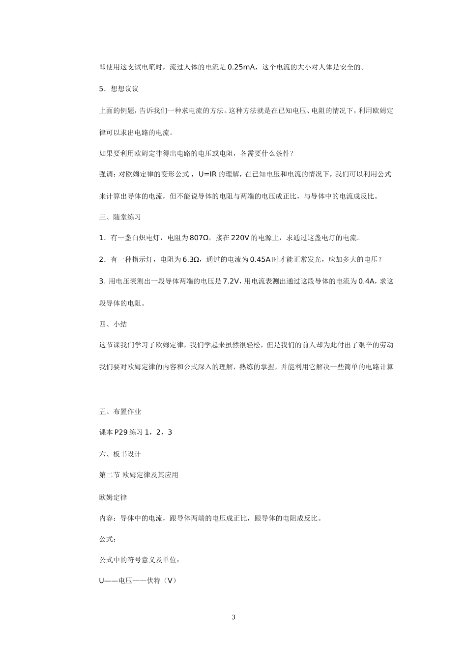 初中物理教案-人教版-八年级下-7.2 欧姆定律及其应用.doc_第3页