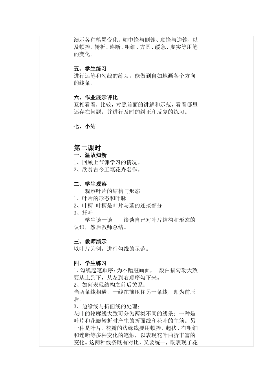 人教小学美术六下《第7课工笔花卉》word教案.doc_第2页