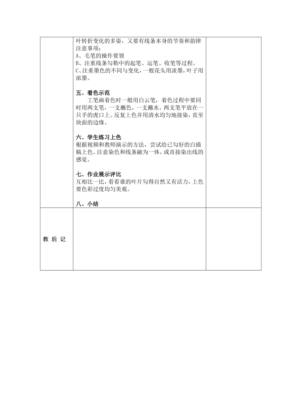 人教小学美术六下《第7课工笔花卉》word教案.doc_第3页