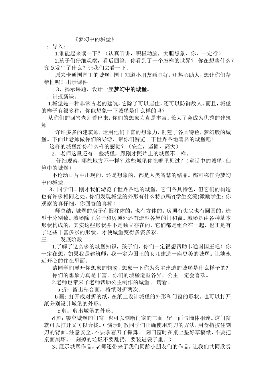 人教小学美术三上《第14课梦幻中的城堡》word教案 (7).doc_第1页