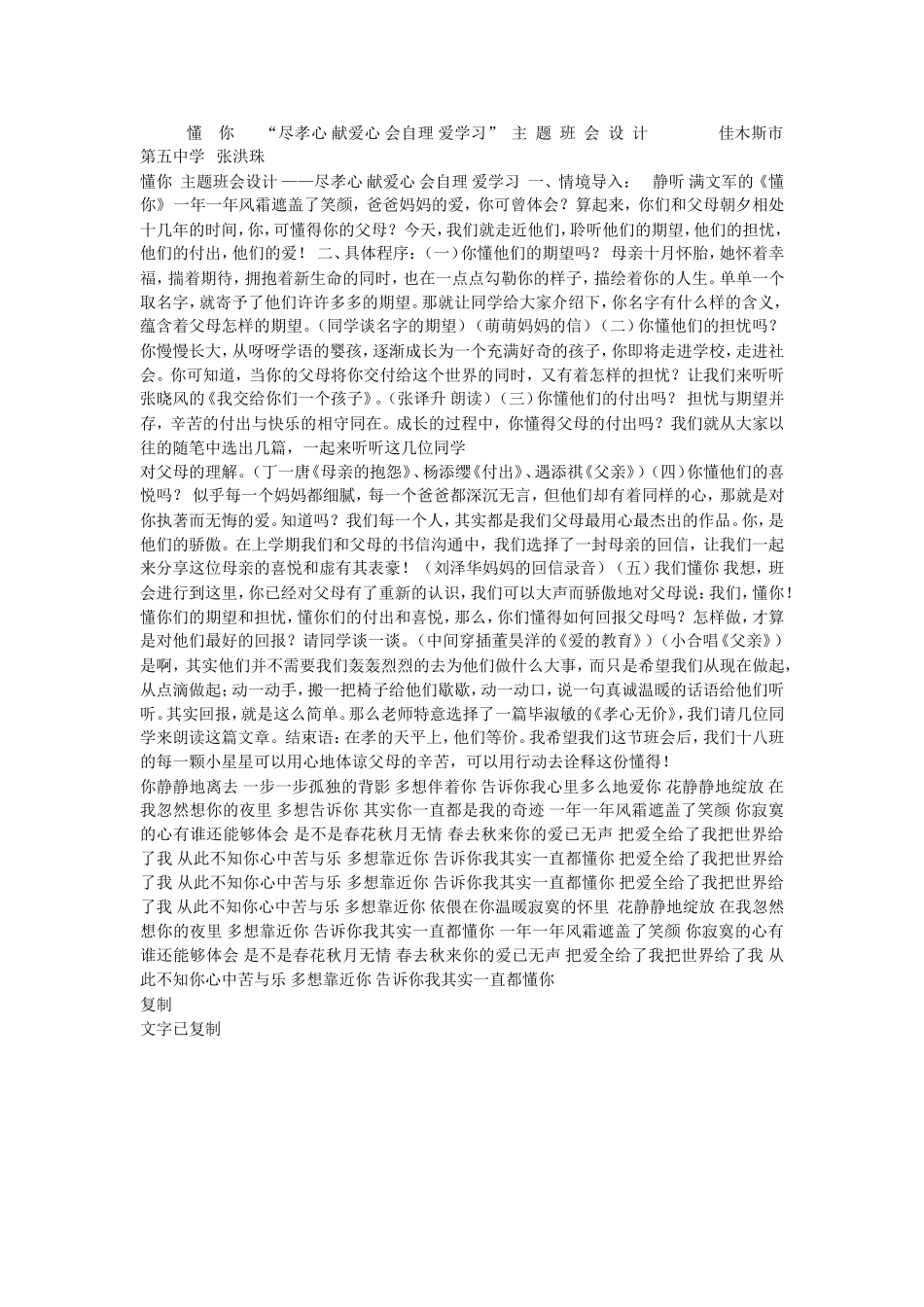 初中心理健康《11亲子与师生交往》[张老师]市一等奖优质课.doc_第1页