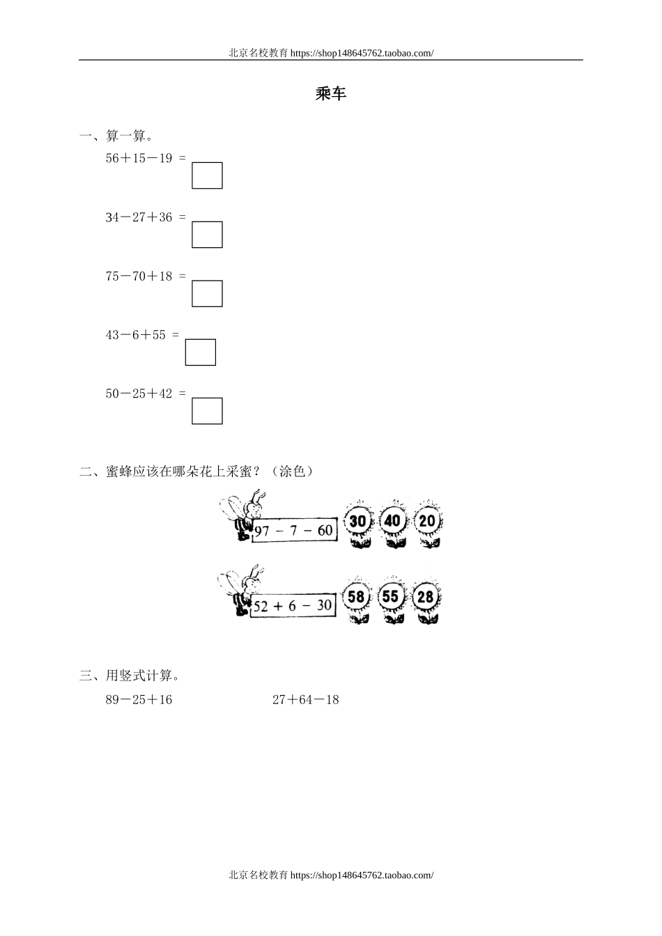七 加与减（三）乘车　　 .doc_第1页