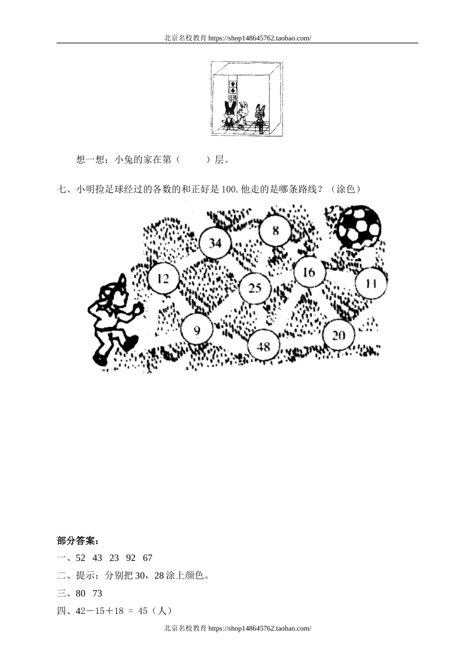 七 加与减（三）乘车　　 .doc_第3页