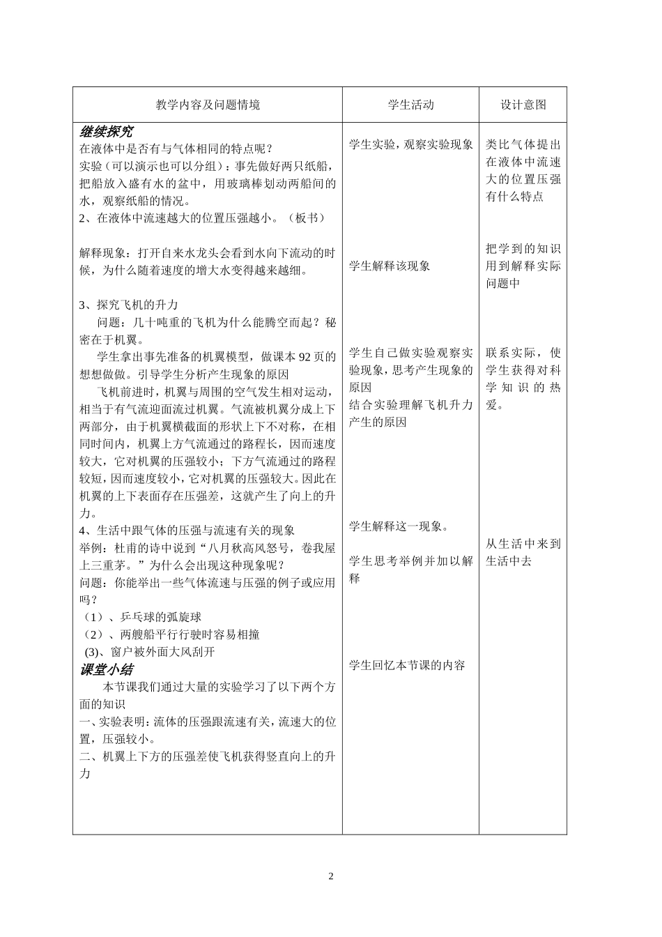 初中物理教案-人教版-九年级-14.4流体压强与流速的关系.doc_第2页