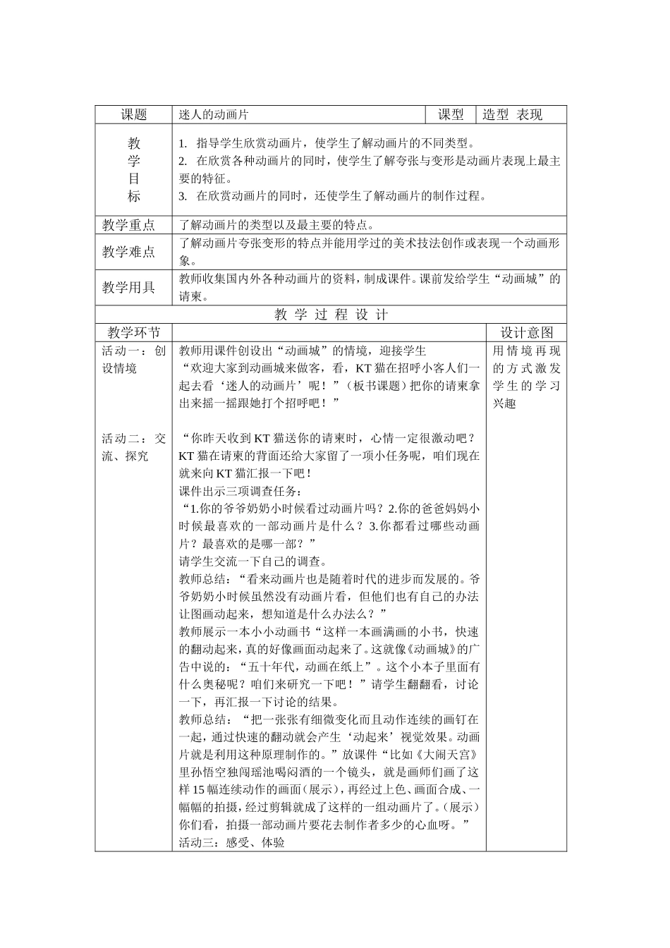 人教小学美术三上《第20课迷人的动画片 》word教案 (2).doc_第1页