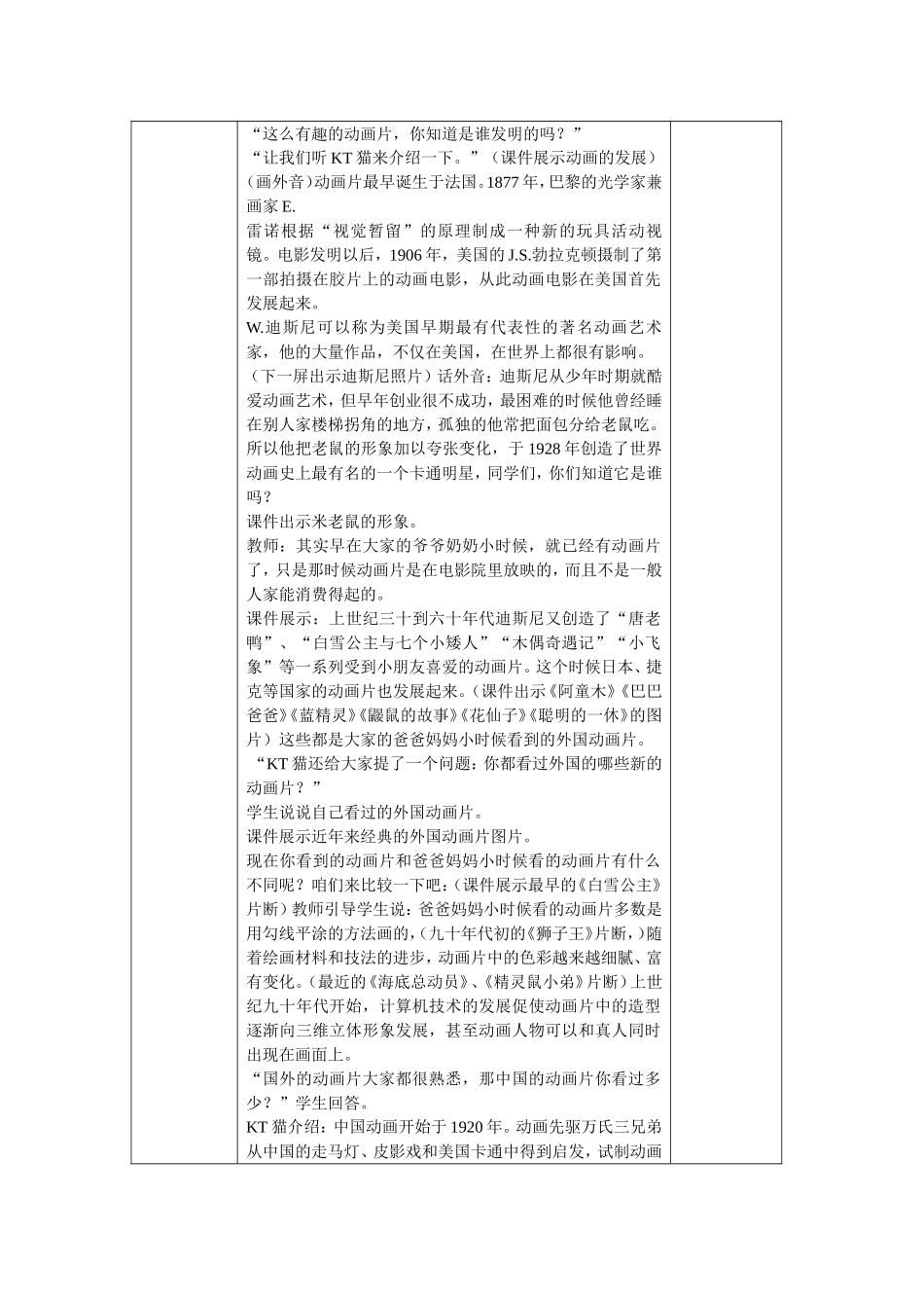 人教小学美术三上《第20课迷人的动画片 》word教案 (2).doc_第2页