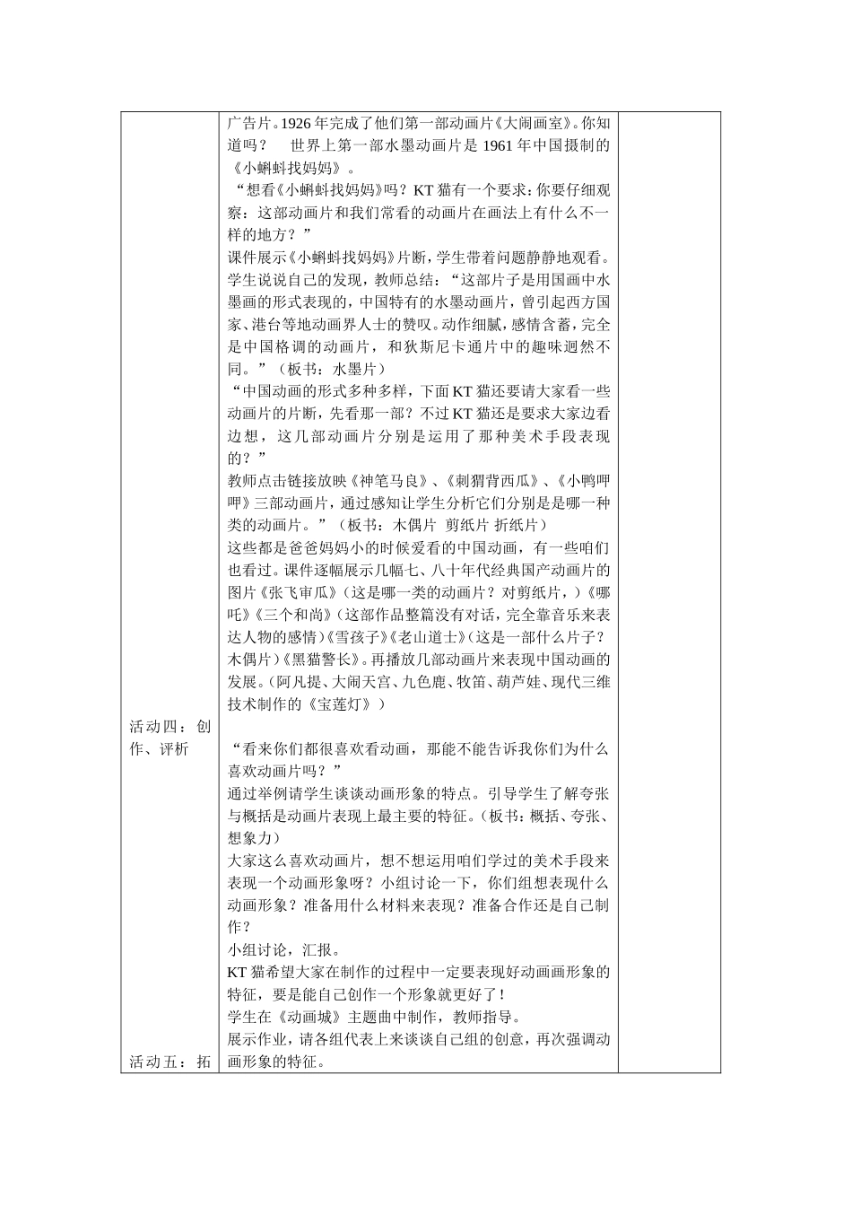 人教小学美术三上《第20课迷人的动画片 》word教案 (2).doc_第3页